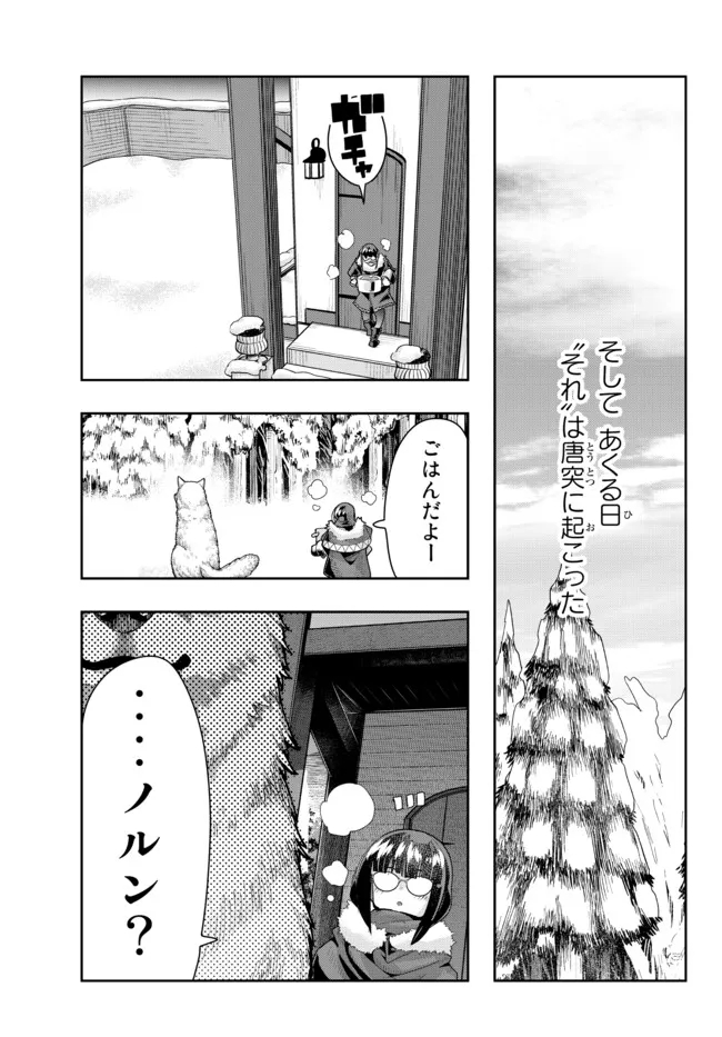 よくわからないけれど異世界に転生していたようです 第71.2話 - Page 12