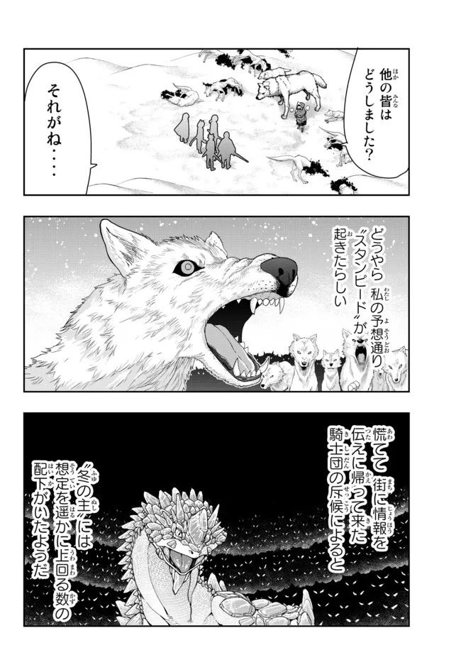 よくわからないけれど異世界に転生していたようです 第72.1話 - Page 8