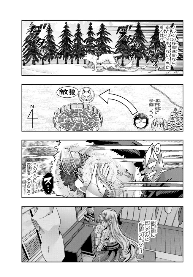 よくわからないけれど異世界に転生していたようです 第72.1話 - Page 15