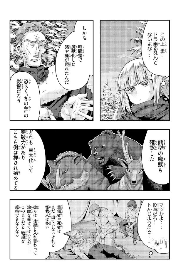 よくわからないけれど異世界に転生していたようです 第73.1話 - Page 3