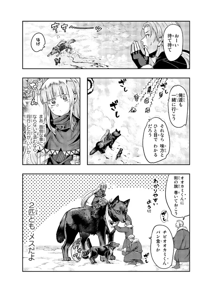 よくわからないけれど異世界に転生していたようです 第73.1話 - Page 5