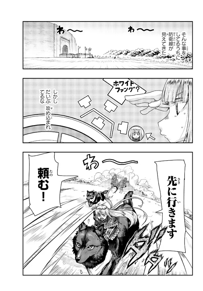 よくわからないけれど異世界に転生していたようです 第73.1話 - Page 11