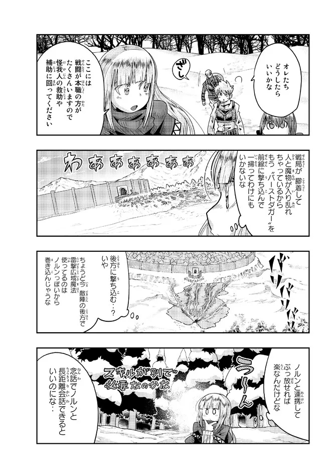 よくわからないけれど異世界に転生していたようです 第74.1話 - Page 9