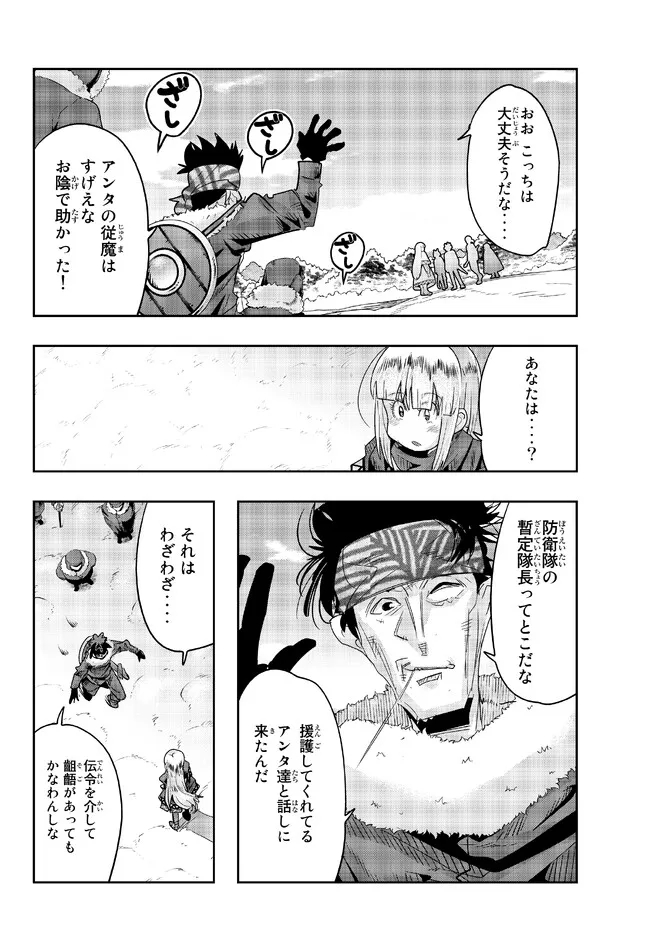 よくわからないけれど異世界に転生していたようです 第74.1話 - Page 10