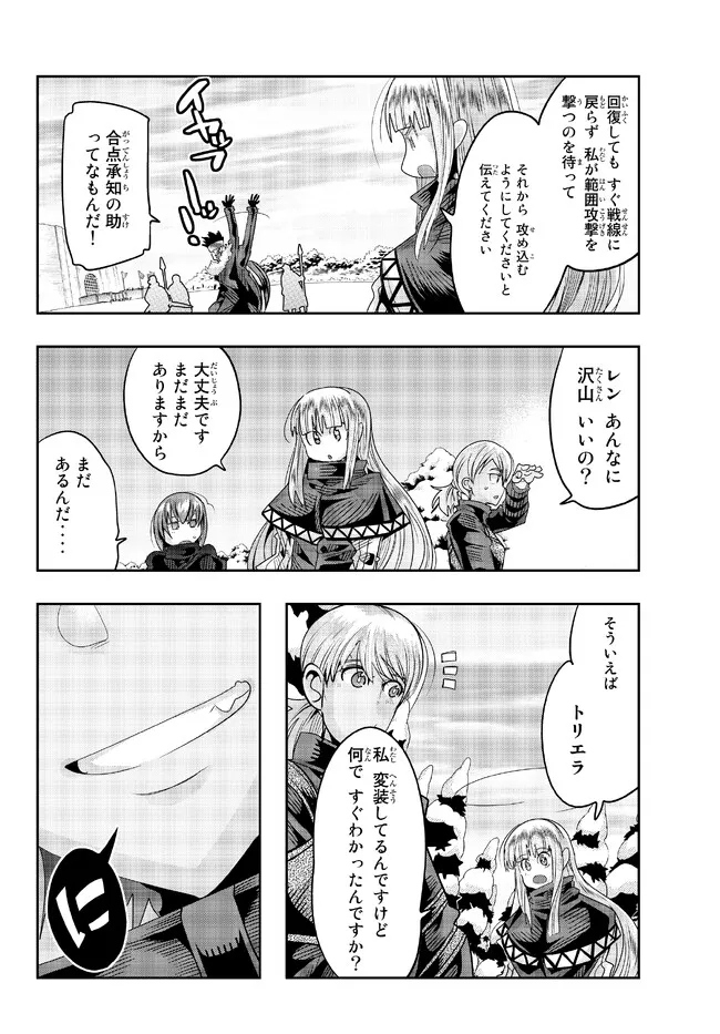 よくわからないけれど異世界に転生していたようです 第74.1話 - Page 15