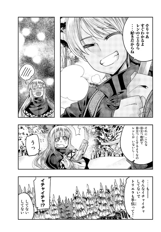 よくわからないけれど異世界に転生していたようです 第74.1話 - Page 16