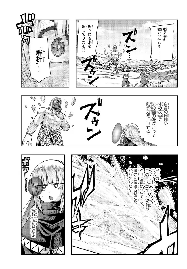 よくわからないけれど異世界に転生していたようです 第76.2話 - Page 2