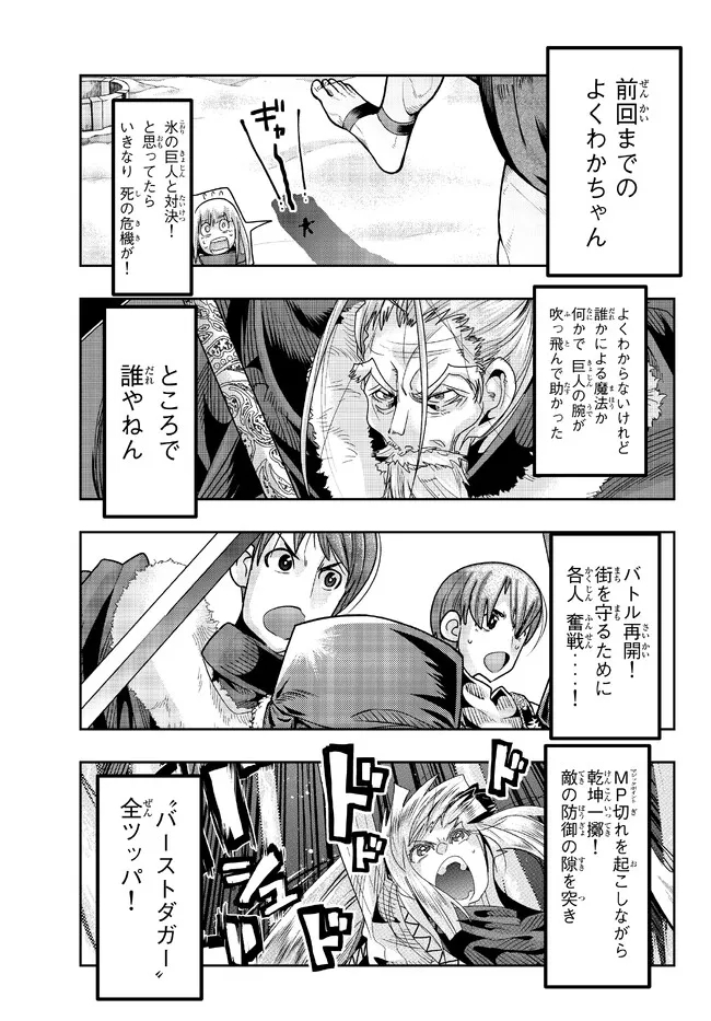 よくわからないけれど異世界に転生していたようです 第77.1話 - Page 1