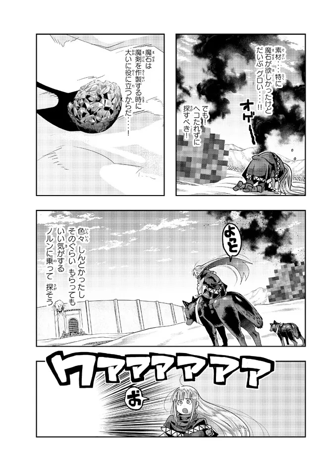 よくわからないけれど異世界に転生していたようです 第77.1話 - Page 11