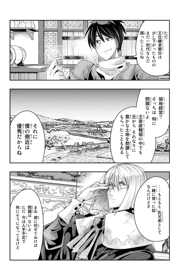 よくわからないけれど異世界に転生していたようです 第78.1話 - Page 9