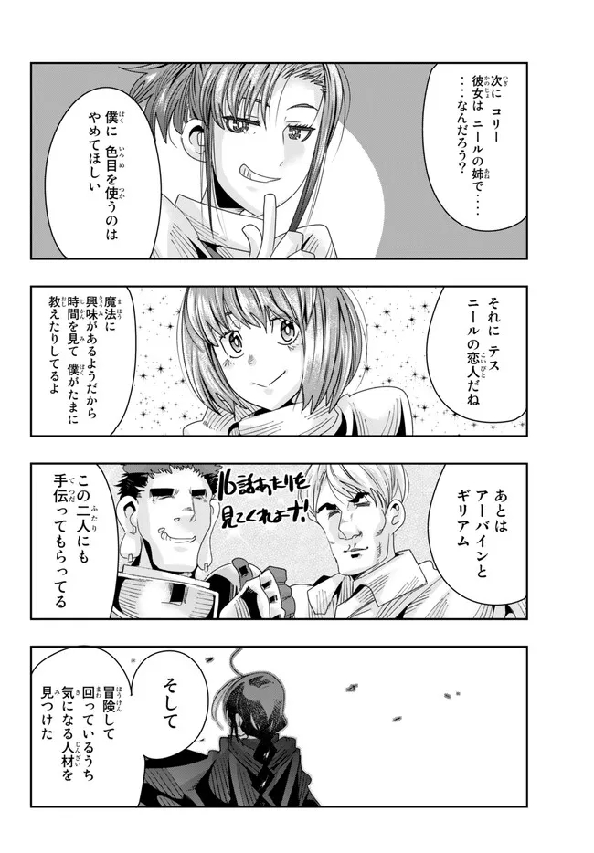 よくわからないけれど異世界に転生していたようです 第78.1話 - Page 14