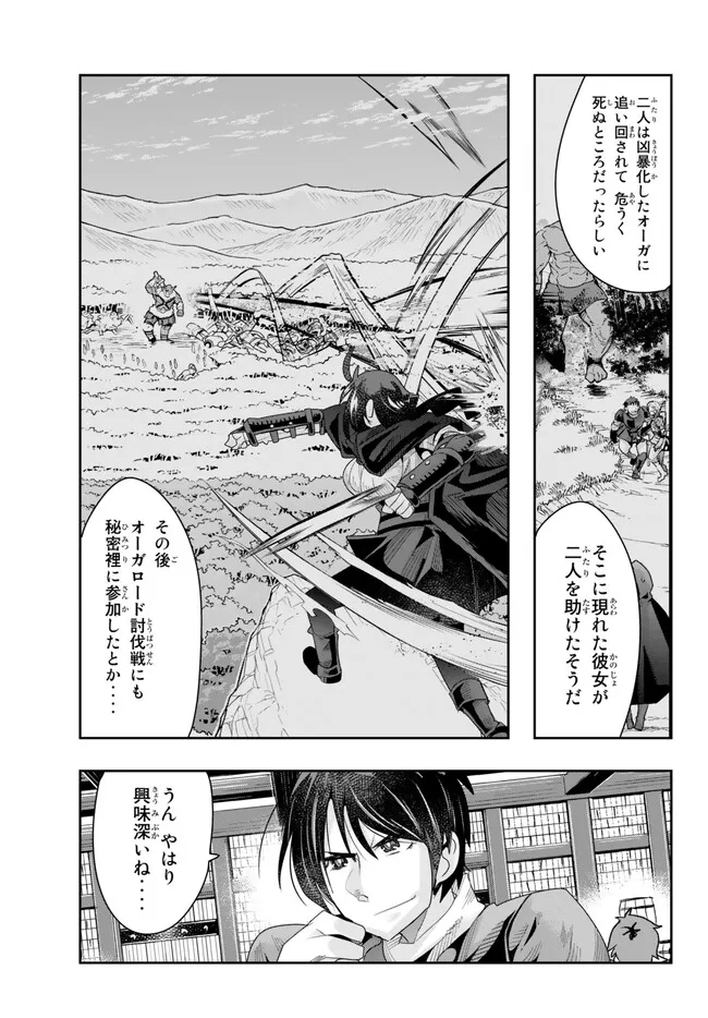 よくわからないけれど異世界に転生していたようです 第78.2話 - Page 2