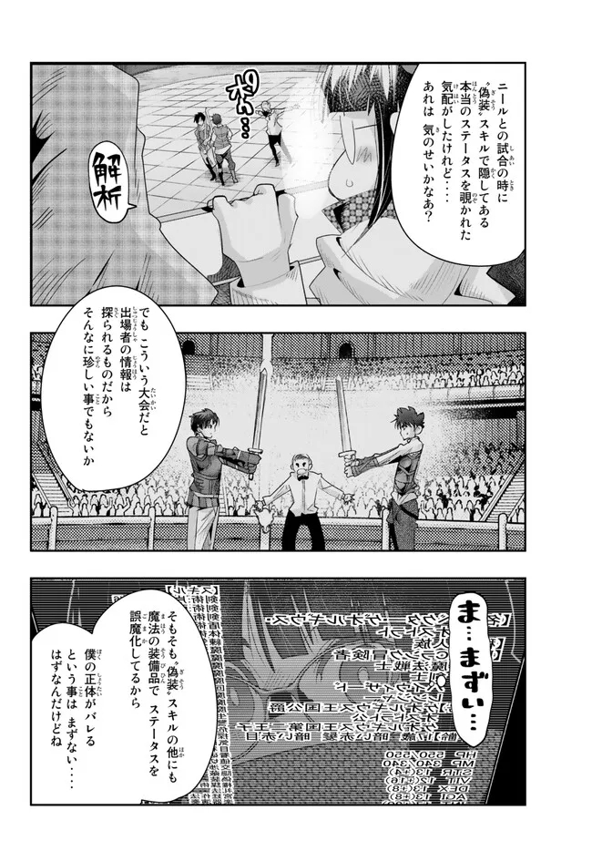 よくわからないけれど異世界に転生していたようです 第78.2話 - Page 7