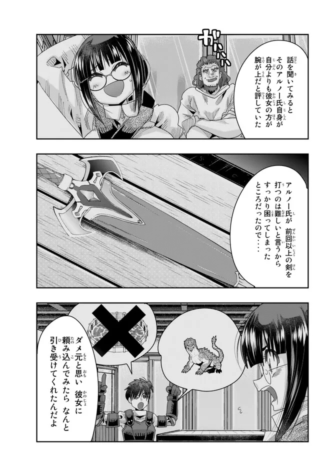 よくわからないけれど異世界に転生していたようです 第78.2話 - Page 10