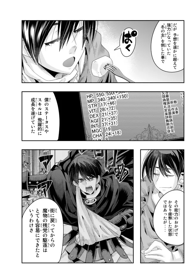 よくわからないけれど異世界に転生していたようです 第79.2話 - Page 6