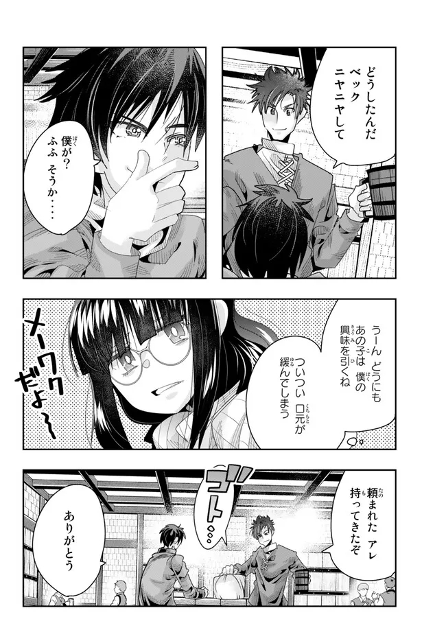 よくわからないけれど異世界に転生していたようです 第79.2話 - Page 13