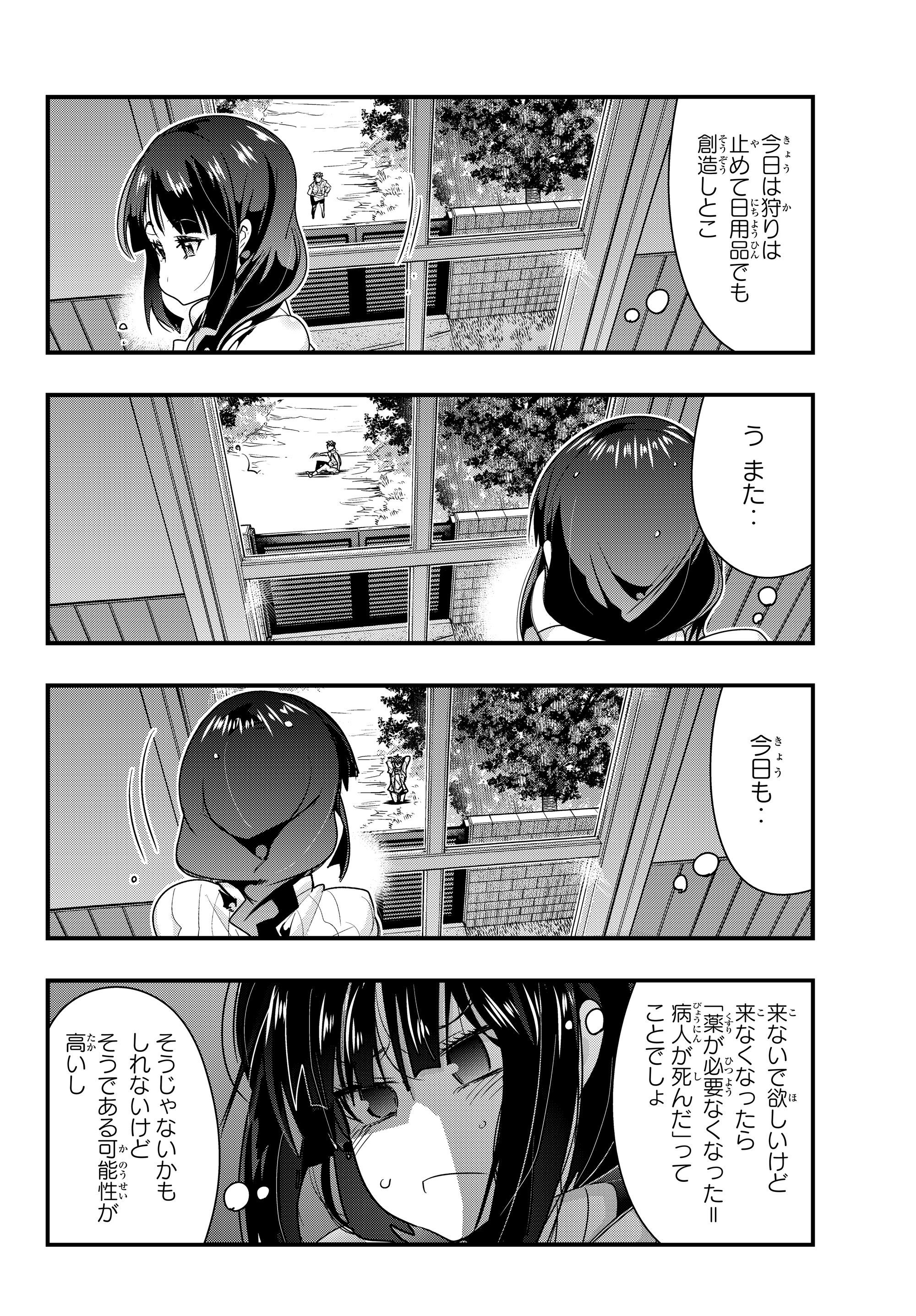 よくわからないけれど異世界に転生していたようです 第8.2話 - Page 10