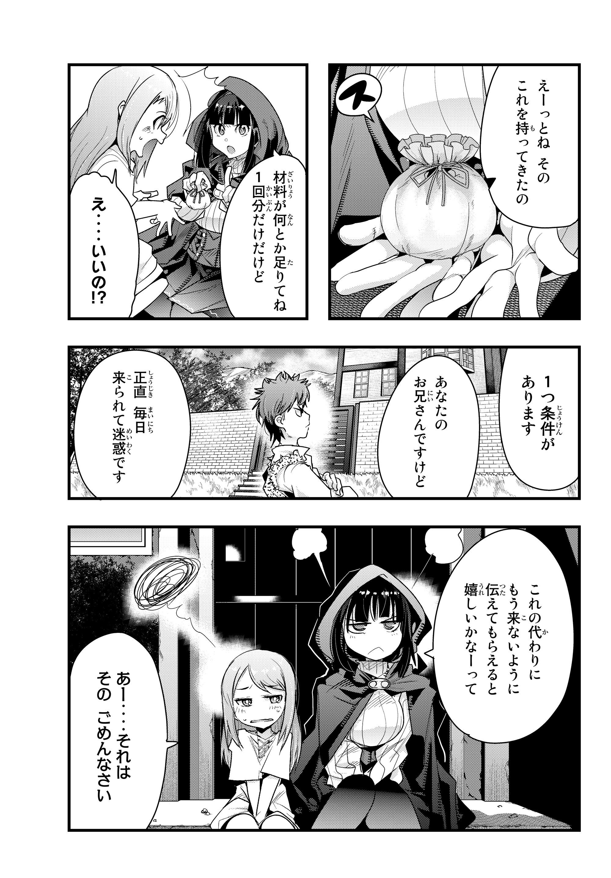 よくわからないけれど異世界に転生していたようです 第8.3話 - Page 5