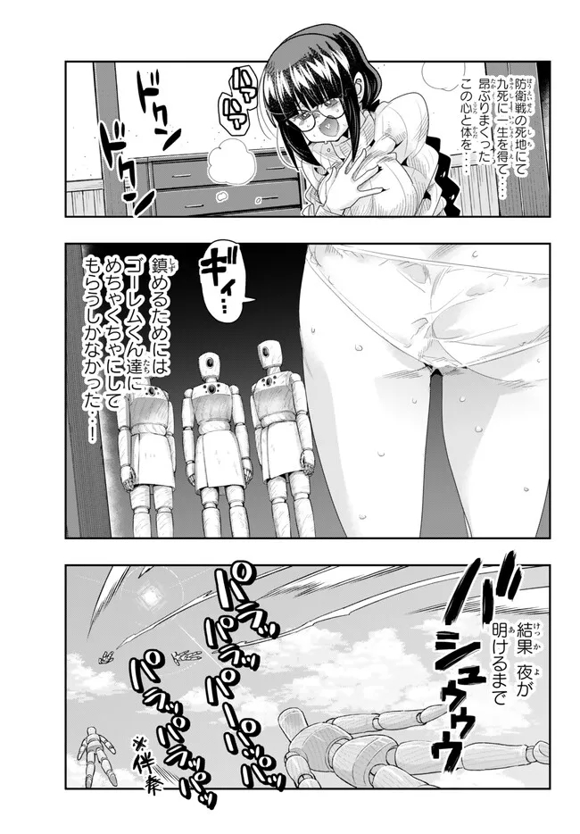 よくわからないけれど異世界に転生していたようです 第80.1話 - Page 5