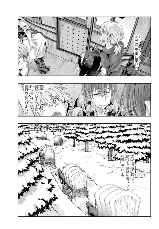 よくわからないけれど異世界に転生していたようです 第80.2話 - Page 2