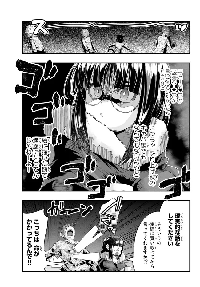 よくわからないけれど異世界に転生していたようです 第80.2話 - Page 10