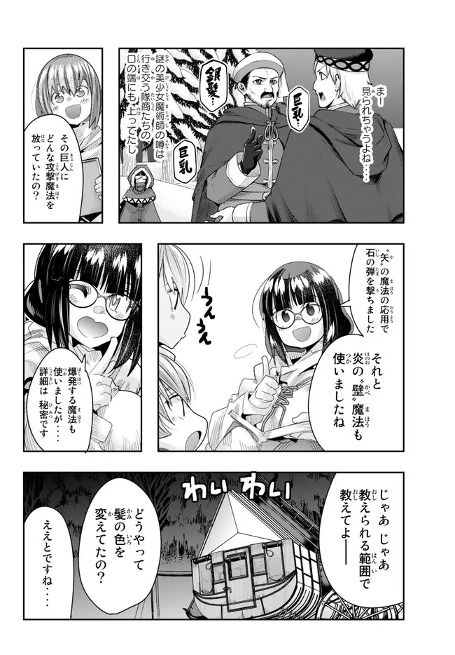 よくわからないけれど異世界に転生していたようです 第80.2話 - Page 15