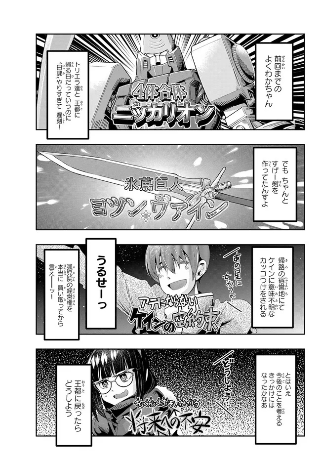 よくわからないけれど異世界に転生していたようです 第81.1話 - Page 1