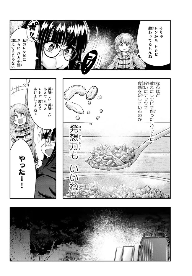 よくわからないけれど異世界に転生していたようです 第81.1話 - Page 12