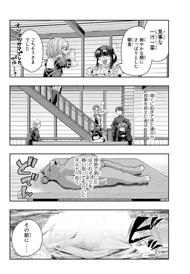 よくわからないけれど異世界に転生していたようです 第82.1話 - Page 7