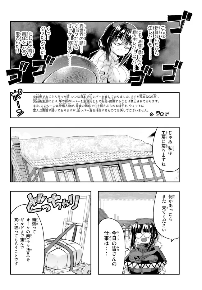 よくわからないけれど異世界に転生していたようです 第82.1話 - Page 12