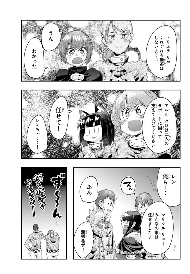 よくわからないけれど異世界に転生していたようです 第82.1話 - Page 14