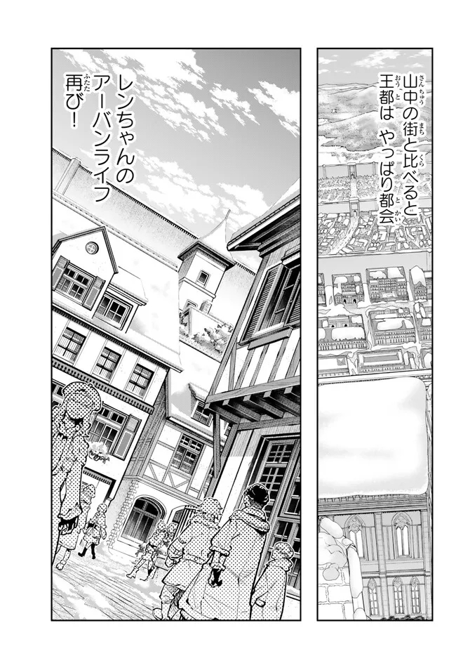 よくわからないけれど異世界に転生していたようです 第82.1話 - Page 16