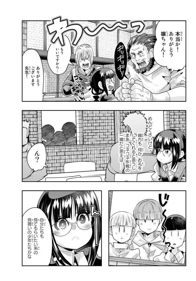 よくわからないけれど異世界に転生していたようです 第82.2話 - Page 15