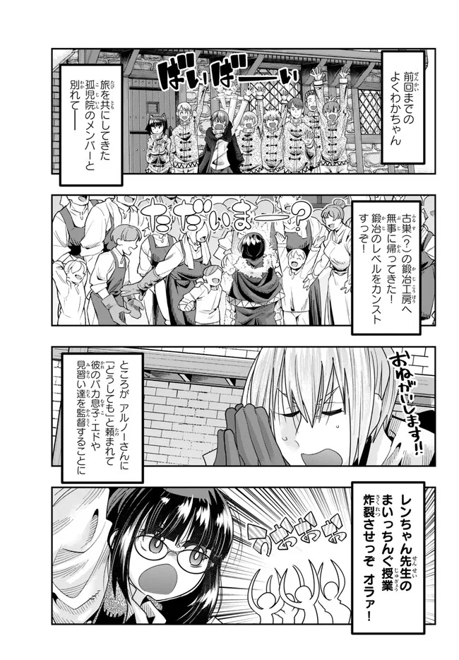 よくわからないけれど異世界に転生していたようです 第83.1話 - Page 1