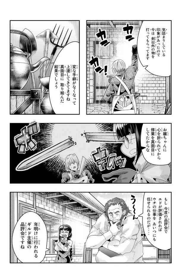 よくわからないけれど異世界に転生していたようです 第83.1話 - Page 8