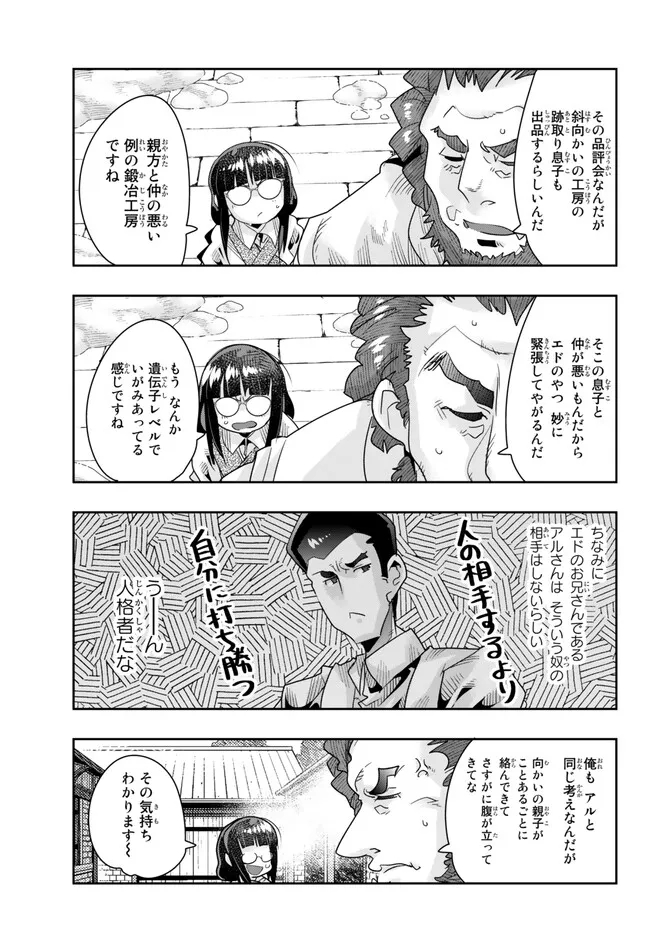 よくわからないけれど異世界に転生していたようです 第83.1話 - Page 9