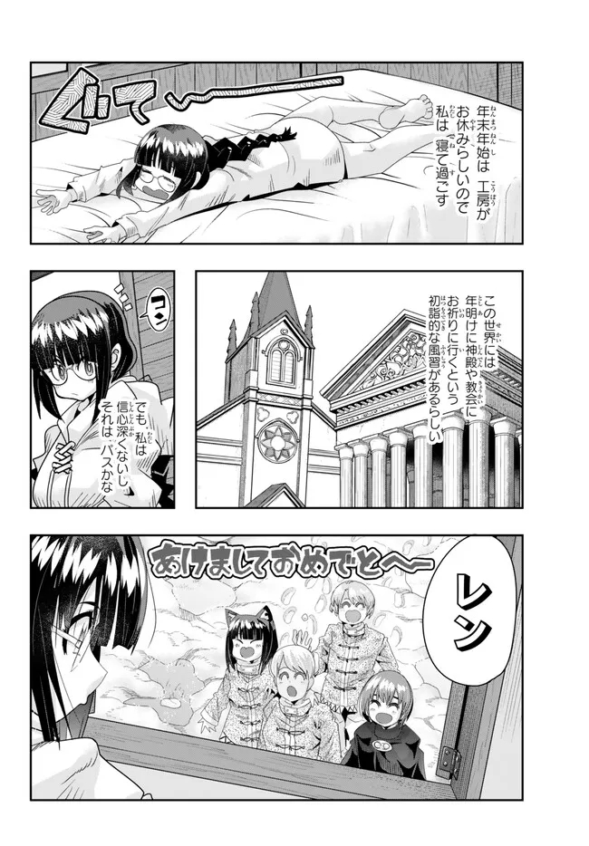 よくわからないけれど異世界に転生していたようです 第83.2話 - Page 2