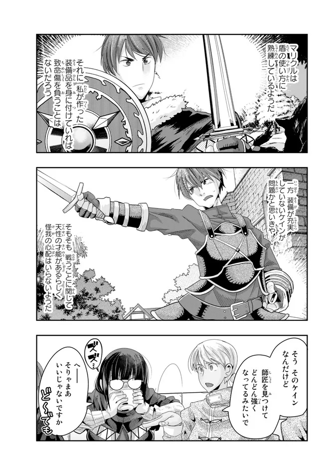 よくわからないけれど異世界に転生していたようです 第83.2話 - Page 8