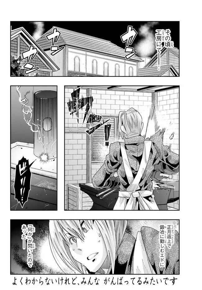 よくわからないけれど異世界に転生していたようです 第83.2話 - Page 16