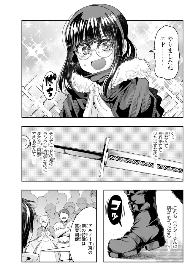 よくわからないけれど異世界に転生していたようです 第85.1話 - Page 8