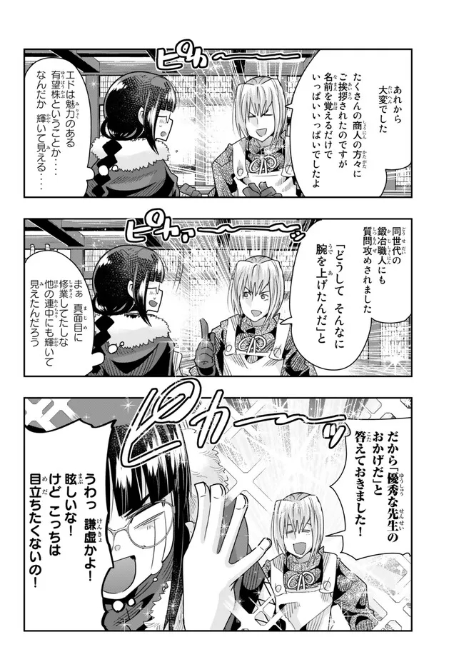 よくわからないけれど異世界に転生していたようです 第85.1話 - Page 13