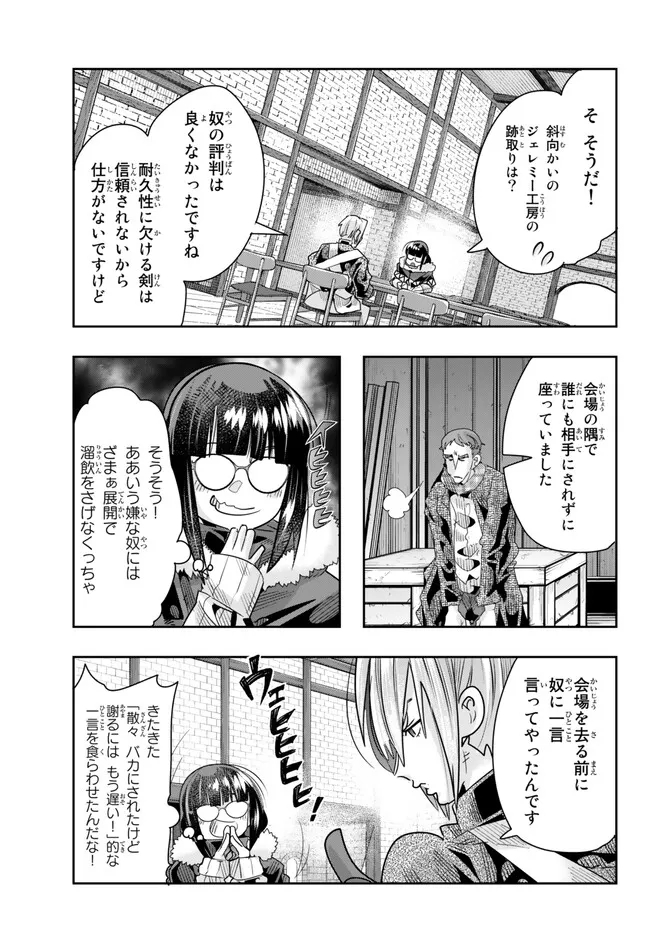 よくわからないけれど異世界に転生していたようです 第85.1話 - Page 14