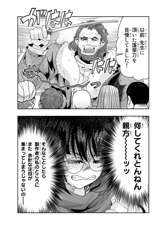 よくわからないけれど異世界に転生していたようです 第85.1話 - Page 16