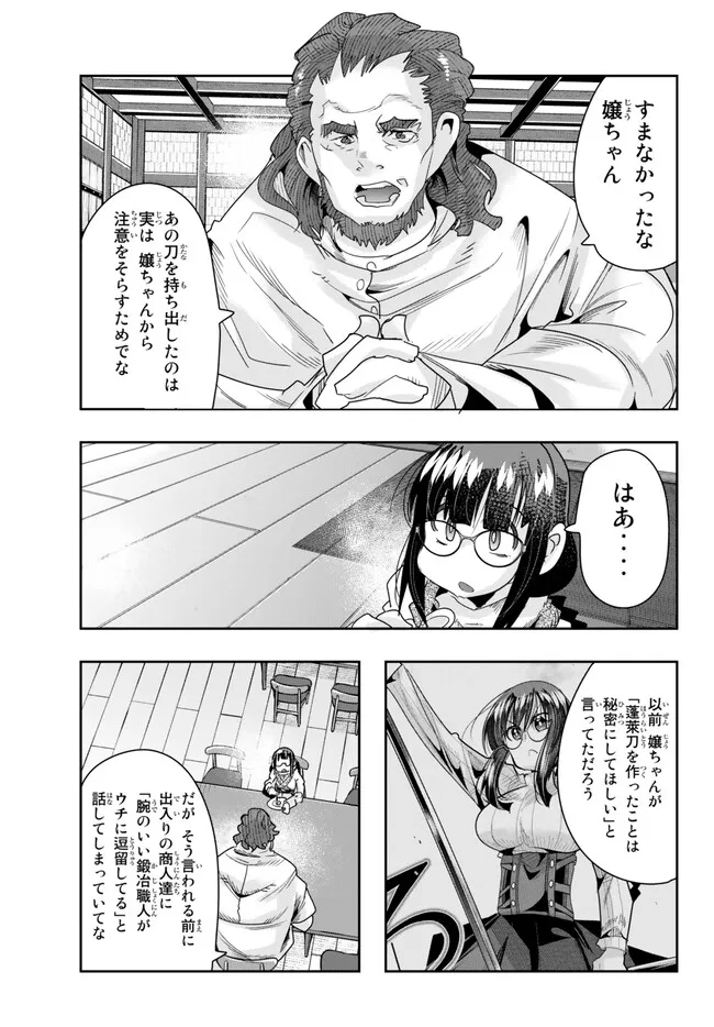 よくわからないけれど異世界に転生していたようです 第85.2話 - Page 3