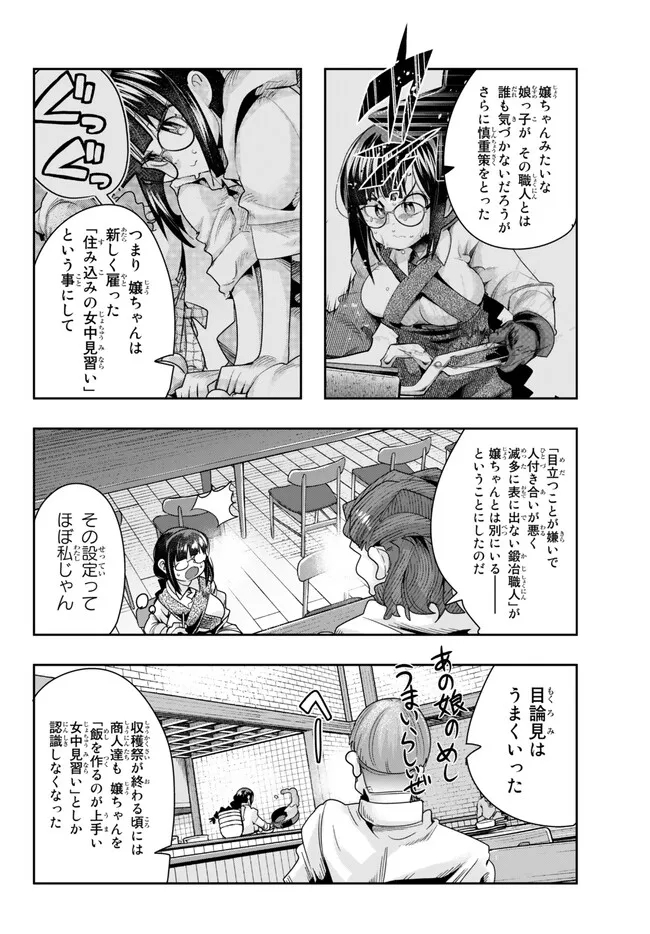 よくわからないけれど異世界に転生していたようです 第85.2話 - Page 4