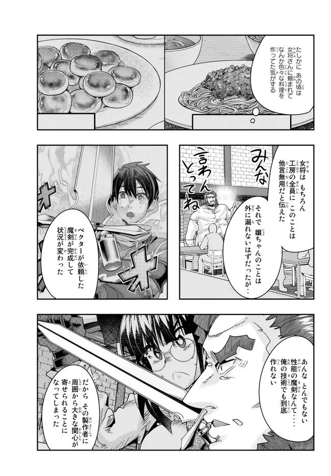 よくわからないけれど異世界に転生していたようです 第85.2話 - Page 5