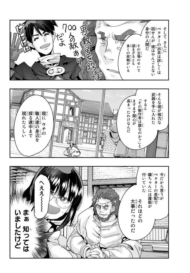 よくわからないけれど異世界に転生していたようです 第85.2話 - Page 6