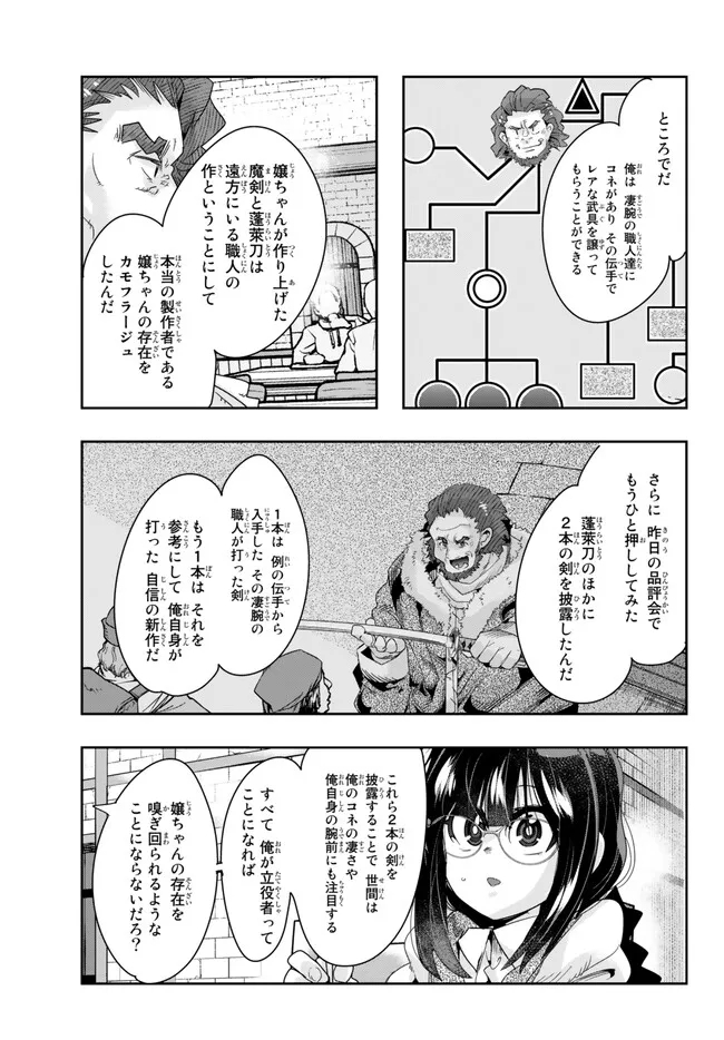 よくわからないけれど異世界に転生していたようです 第85.2話 - Page 7