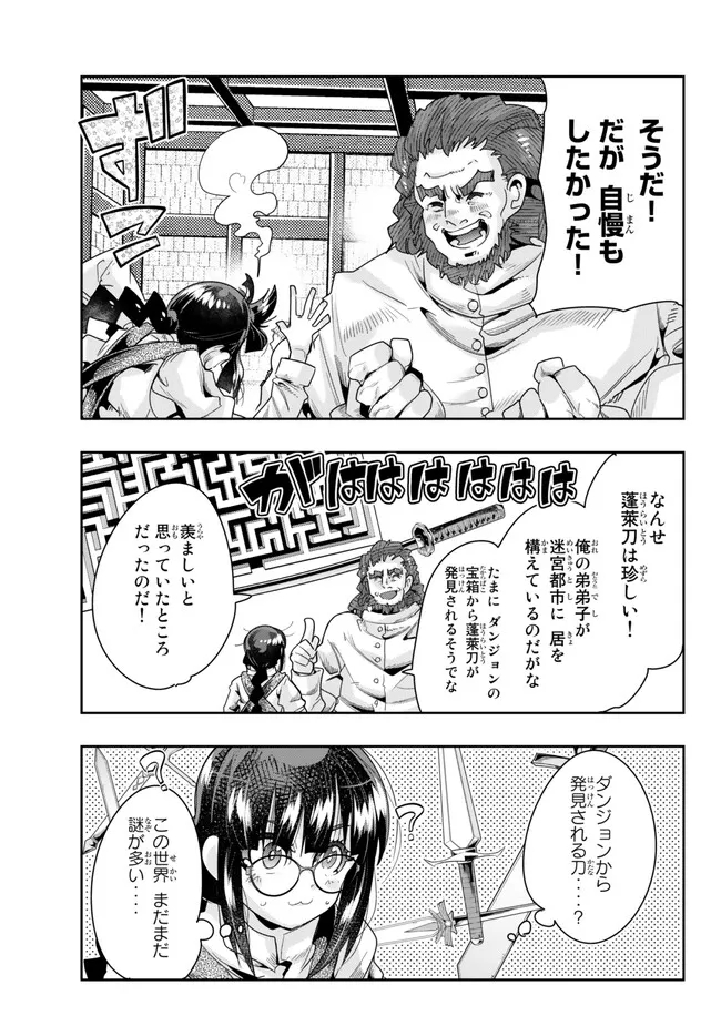 よくわからないけれど異世界に転生していたようです 第85.2話 - Page 8