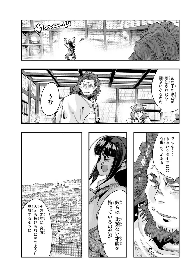 よくわからないけれど異世界に転生していたようです 第85.2話 - Page 12